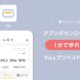 クレカなしでネット通販が可能！1分で発行される「バンドルカード」が便利 (Visaプリカ)