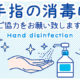 おすすめ消毒液・エタノール商品。手指やモノの消毒に。アルコール容器の材質に注意